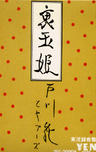 �u���ʕP�v�ː쏃�ƃ��v�[�Y