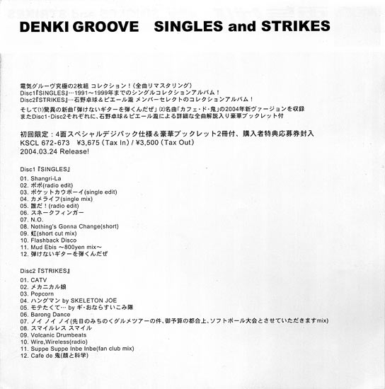 denki_singles_2.jpg